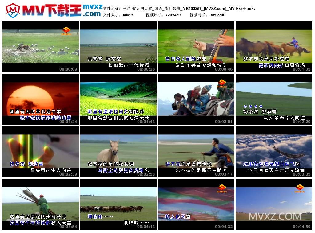 张芯-牧人的天堂_国语_流行歌曲_MB103257